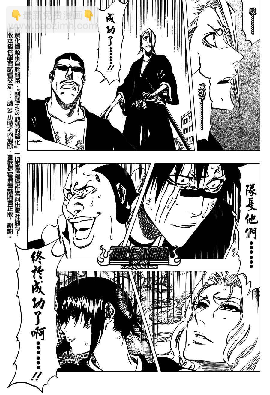 🍱死神 第392话 第8页