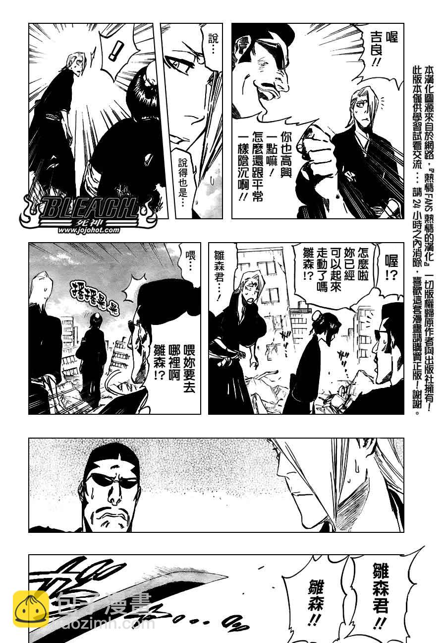 🍱死神 第392话 第9页
