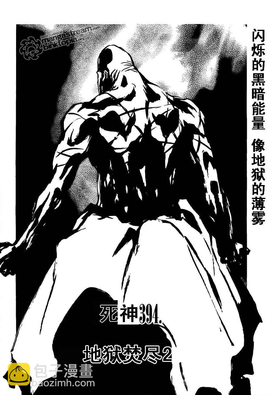 🍱死神 第394话 第4页