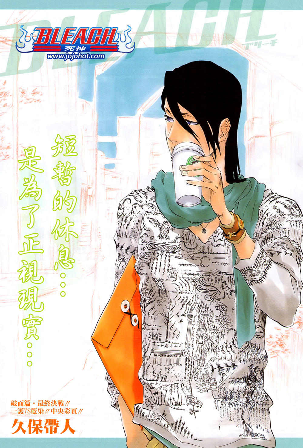 🍱死神 第396话 第1页