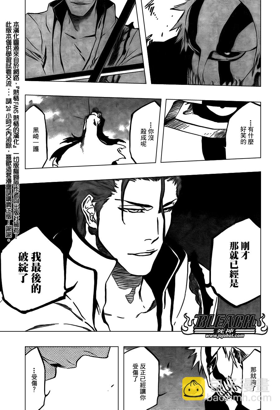 🍱死神 第396话 第13页