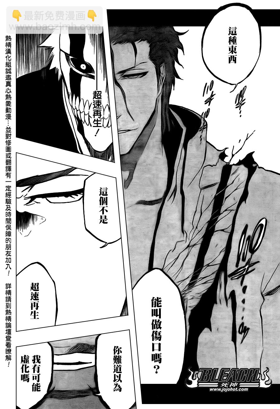 🍱死神 第396话 第14页