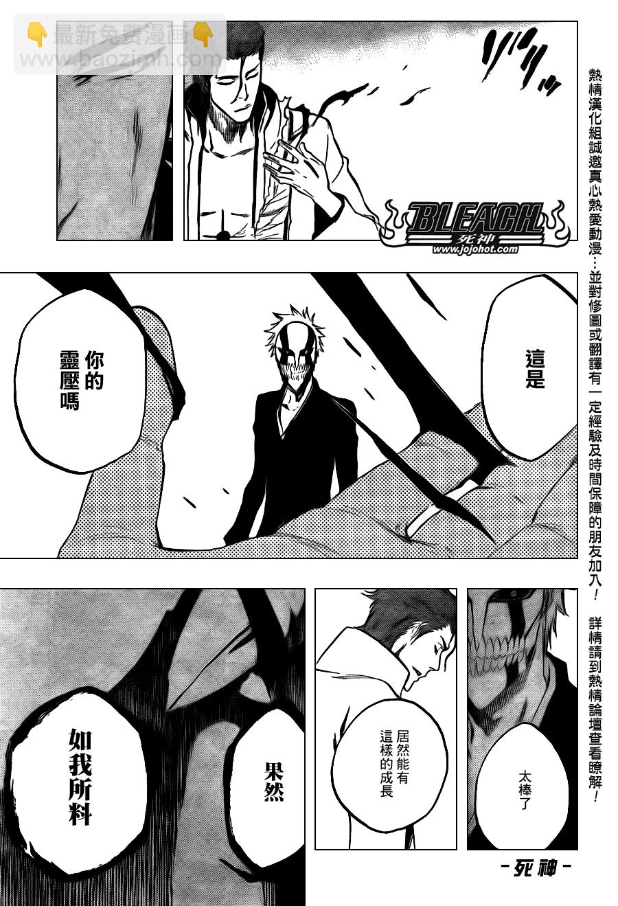 🍱死神 第396话 第16页