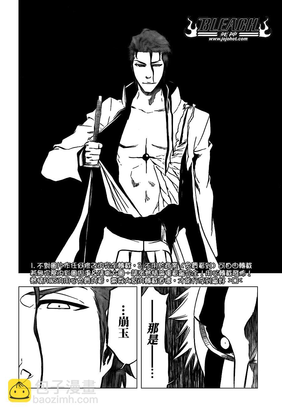 🍱死神 第396话 第17页
