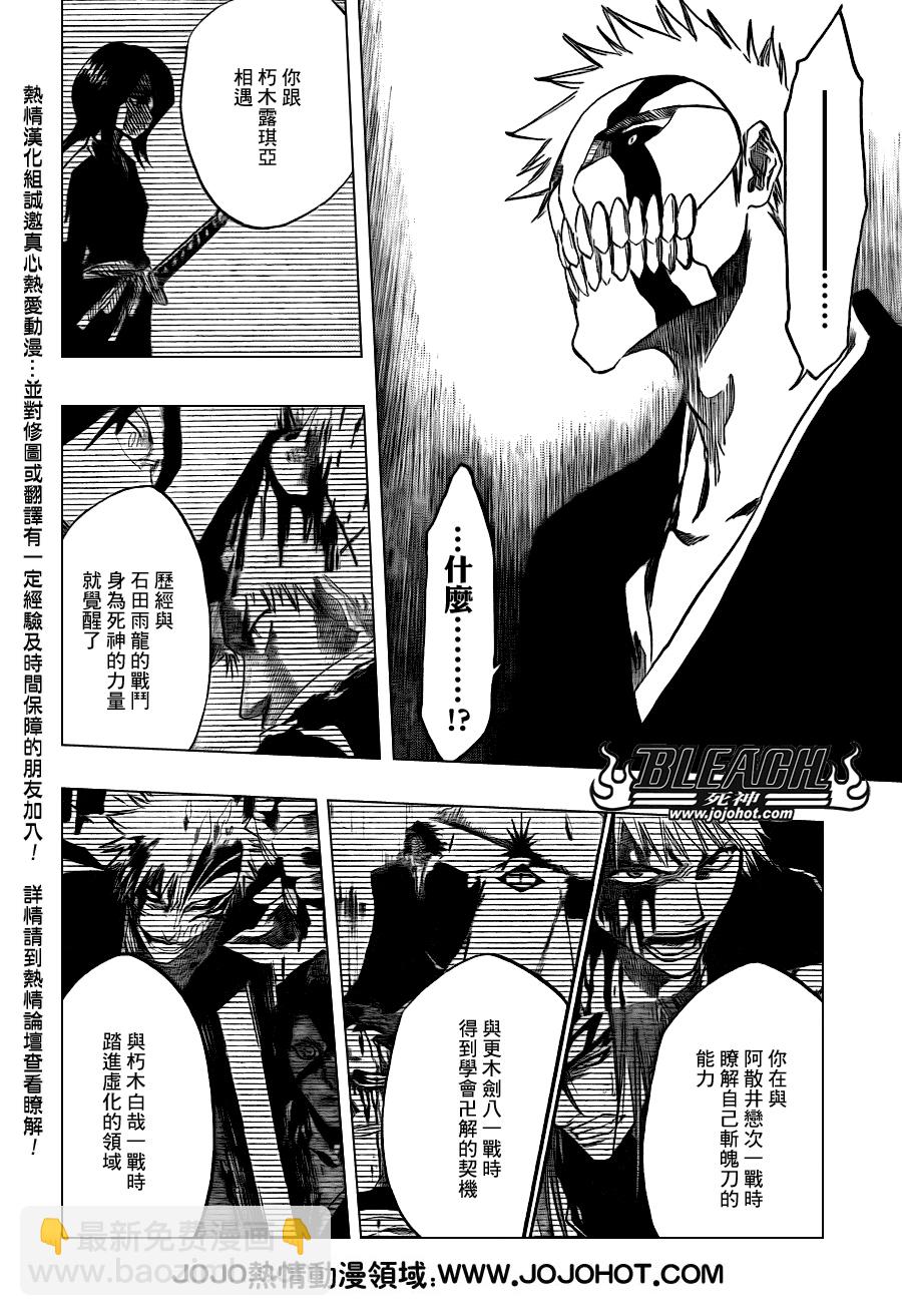 🍱死神 第396话 第18页