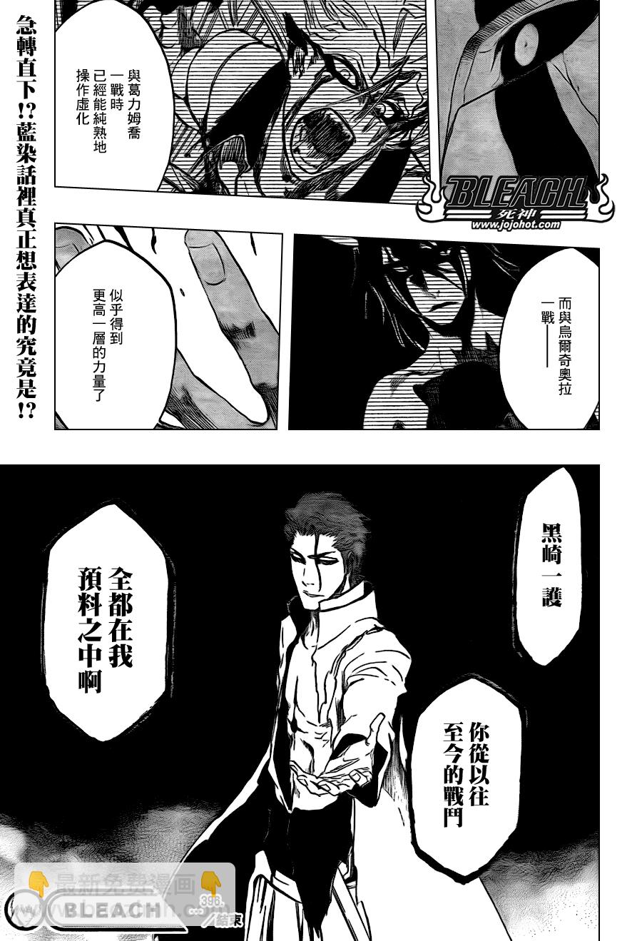 🍱死神 第396话 第19页