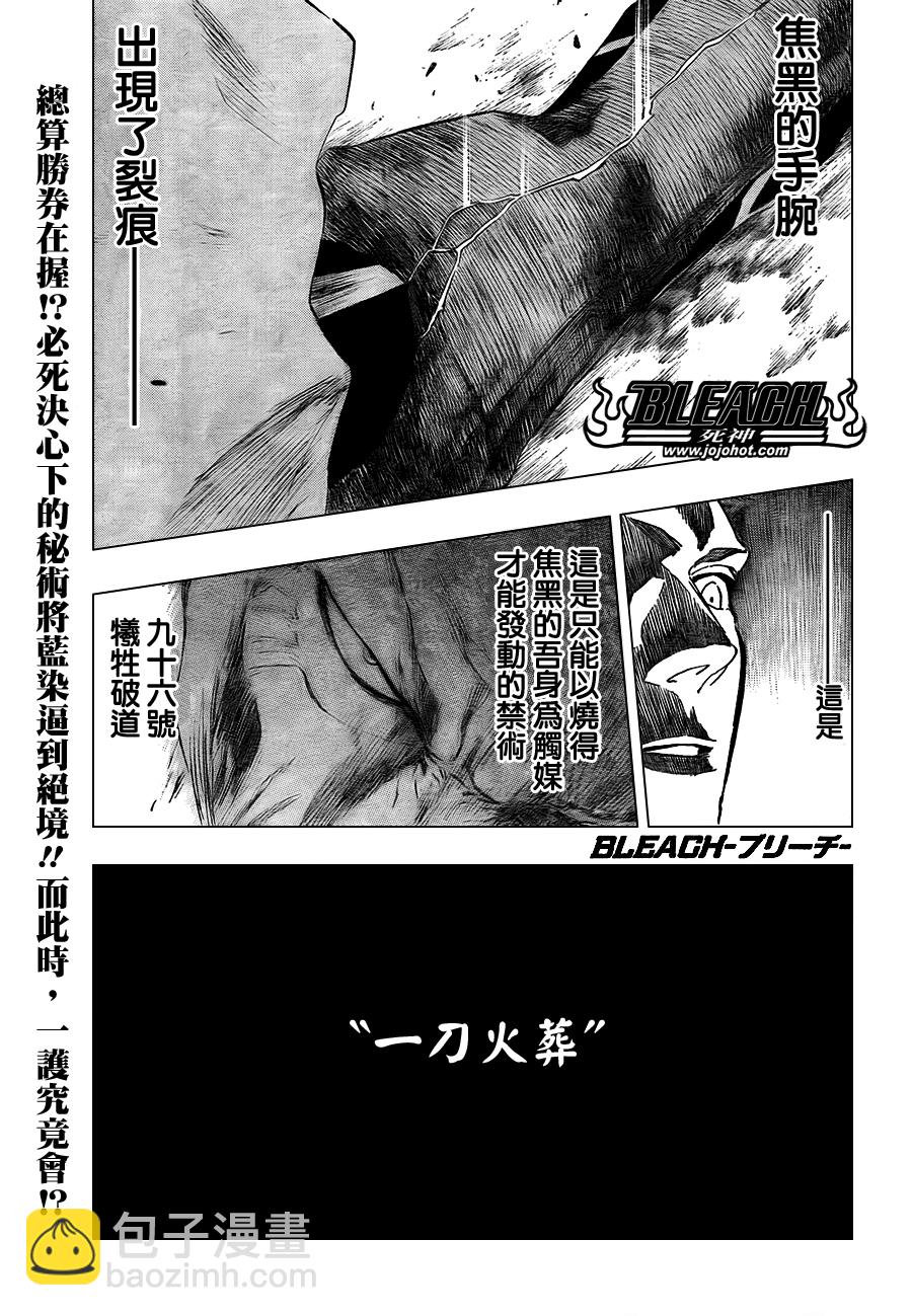 🍱死神 第396话 第2页
