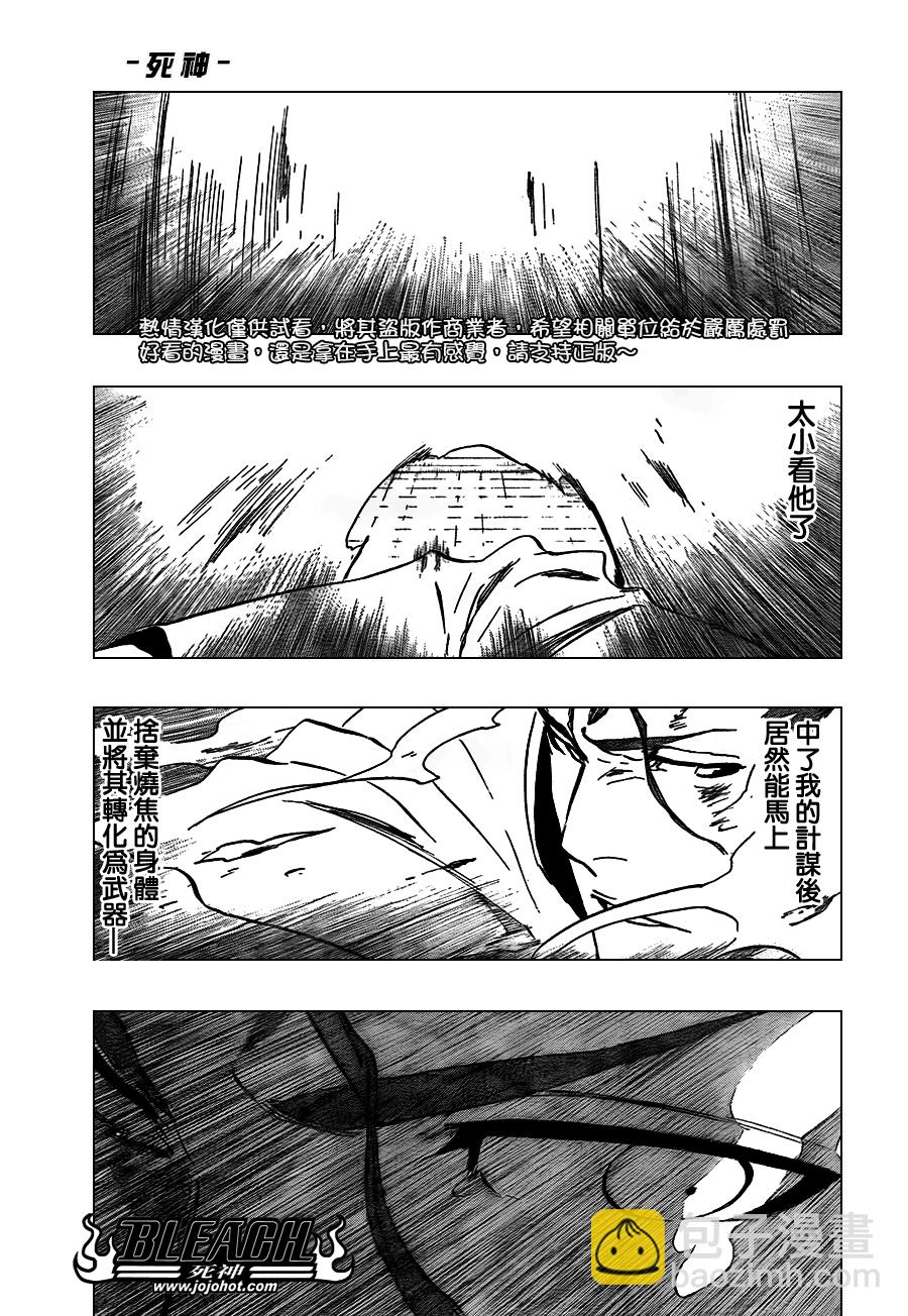 🍱死神 第396话 第4页