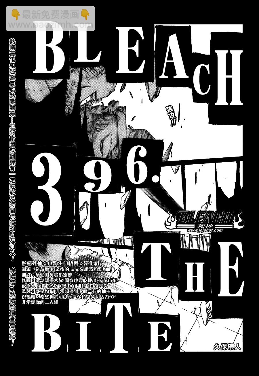 🍱死神 第396话 第7页