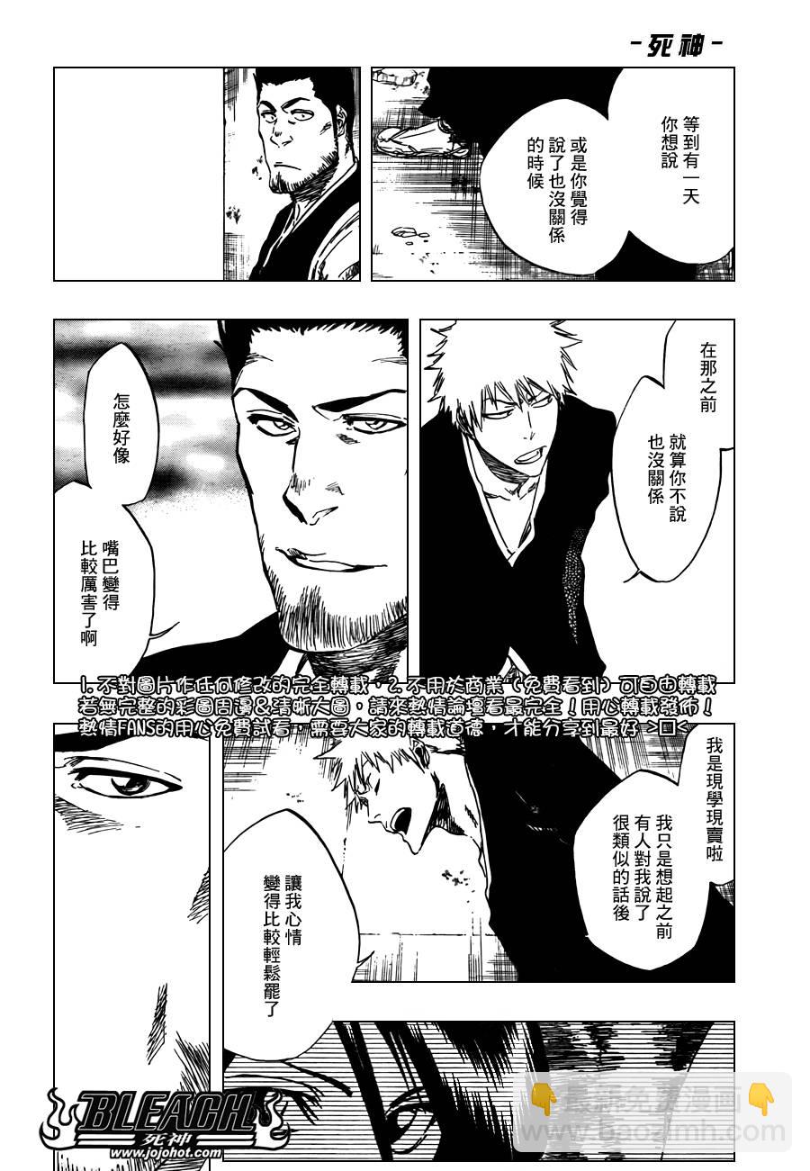 🍱死神 第398话 第11页