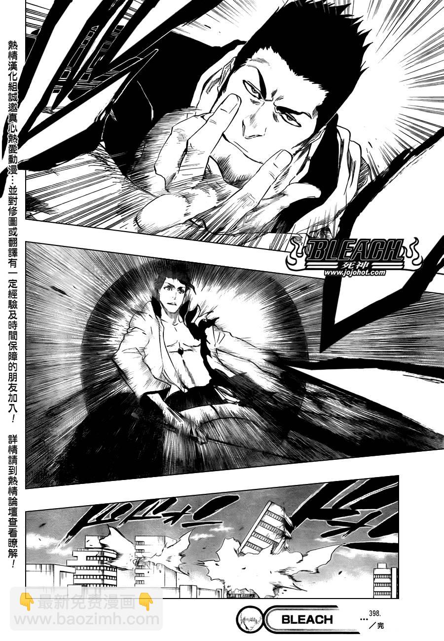 🍱死神 第398话 第17页