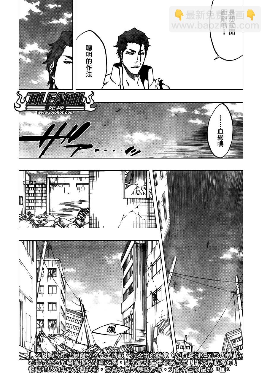 🍱死神 第398话 第7页