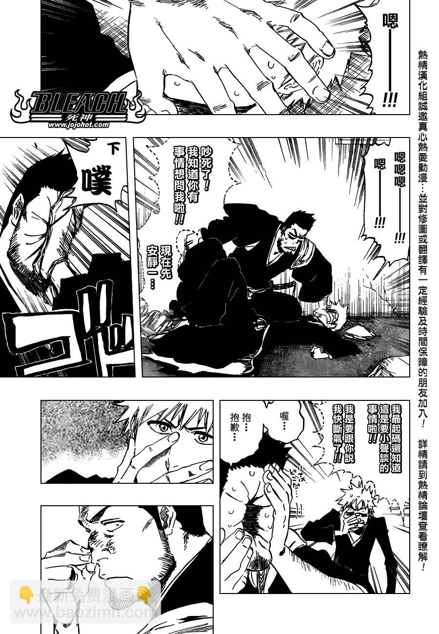 🍱死神 第398话 第8页