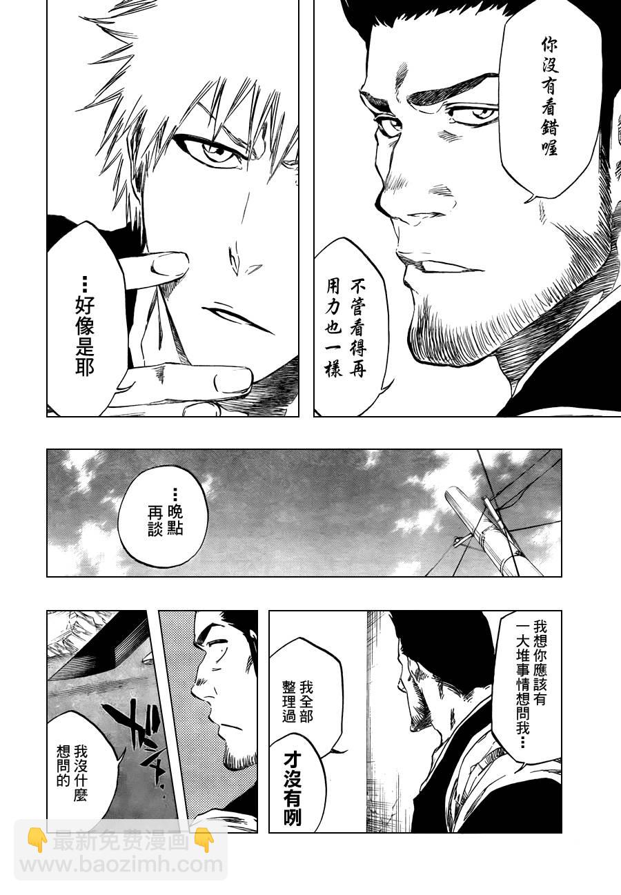 🍱死神 第398话 第9页