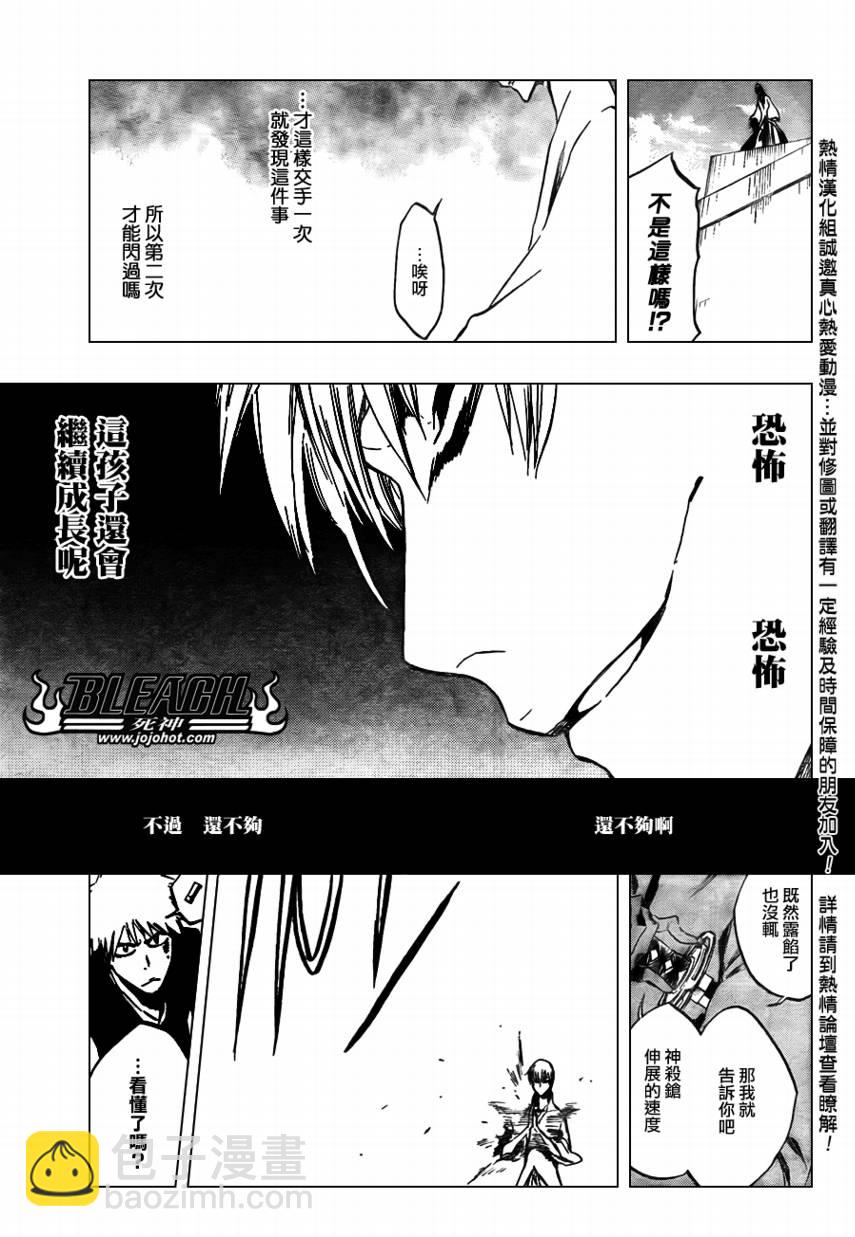🍱死神 第400话 第15页
