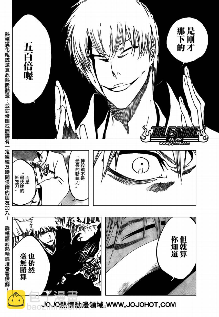 🍱死神 第400话 第16页