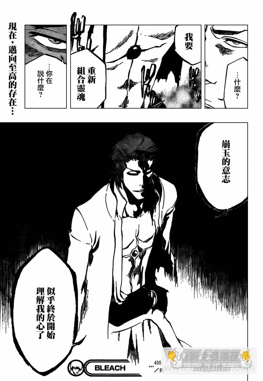 🍱死神 第400话 第19页