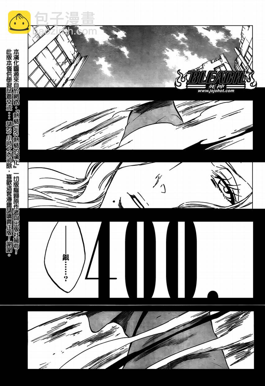🍱死神 第400话 第3页