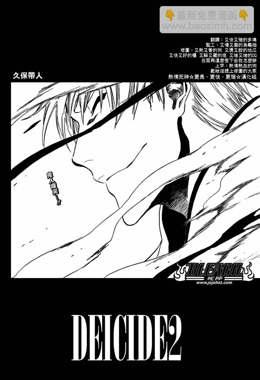 🍱死神 第400话 第4页