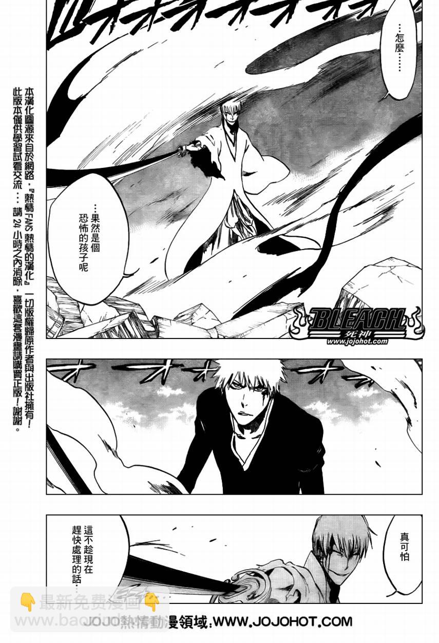 🍱死神 第400话 第5页