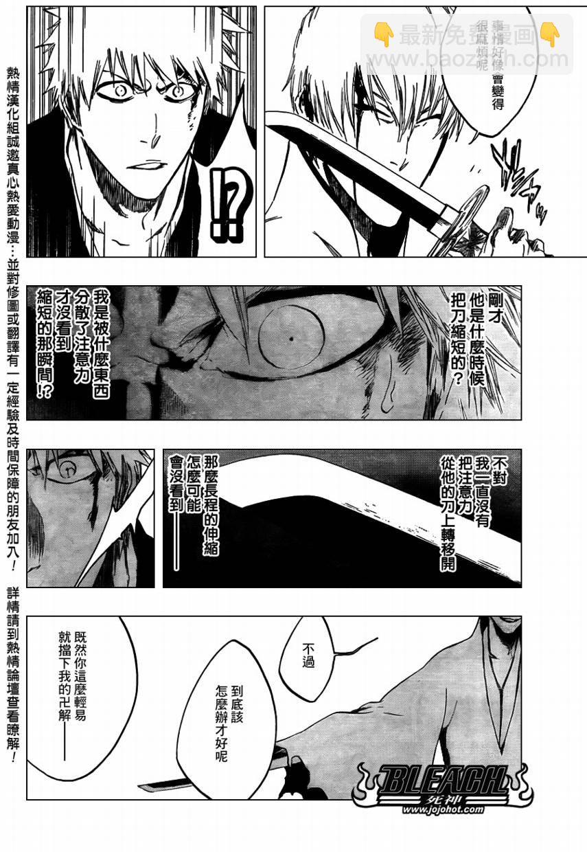 🍱死神 第400话 第6页