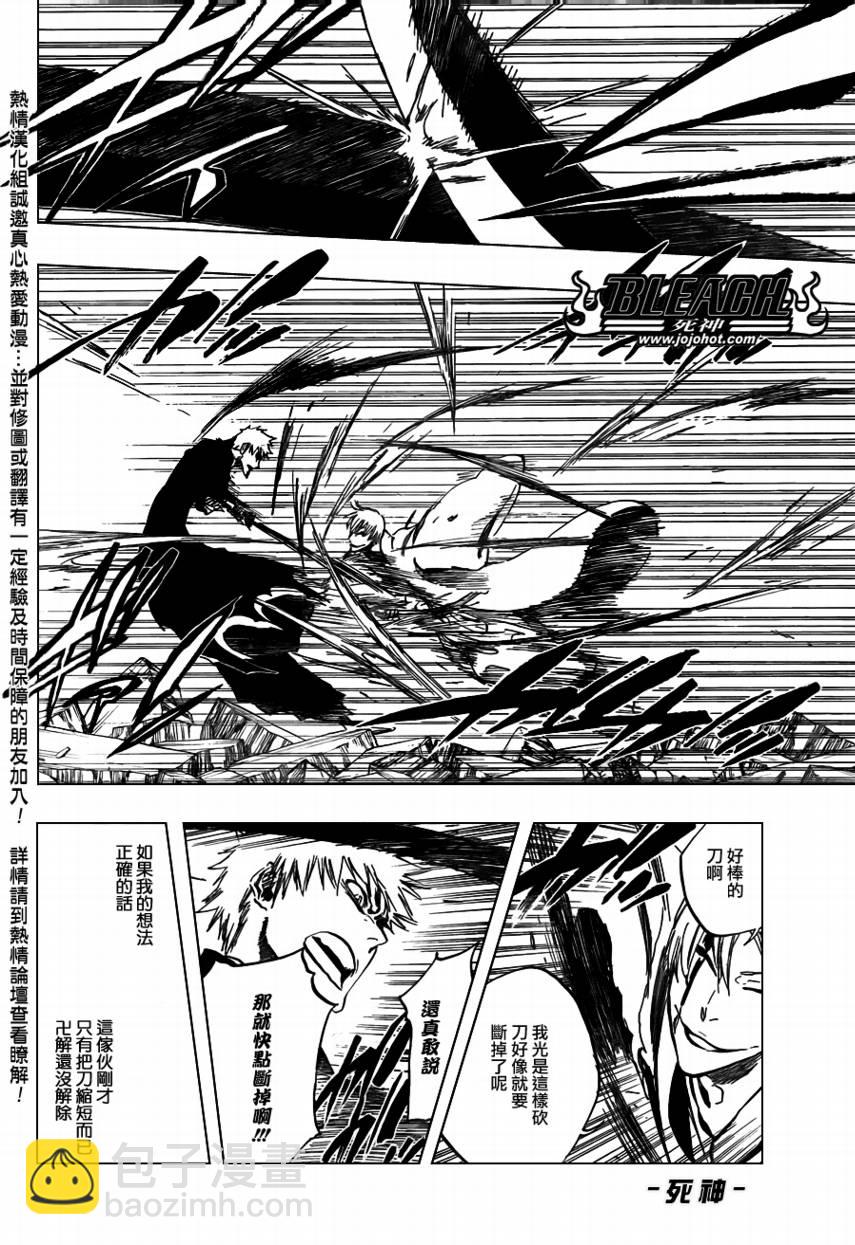 🍱死神 第400话 第8页