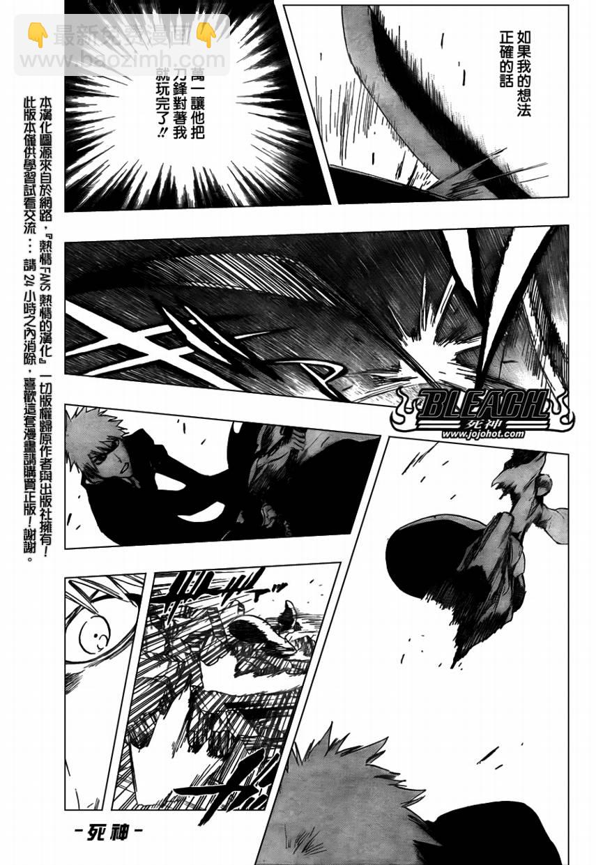 🍱死神 第400话 第9页