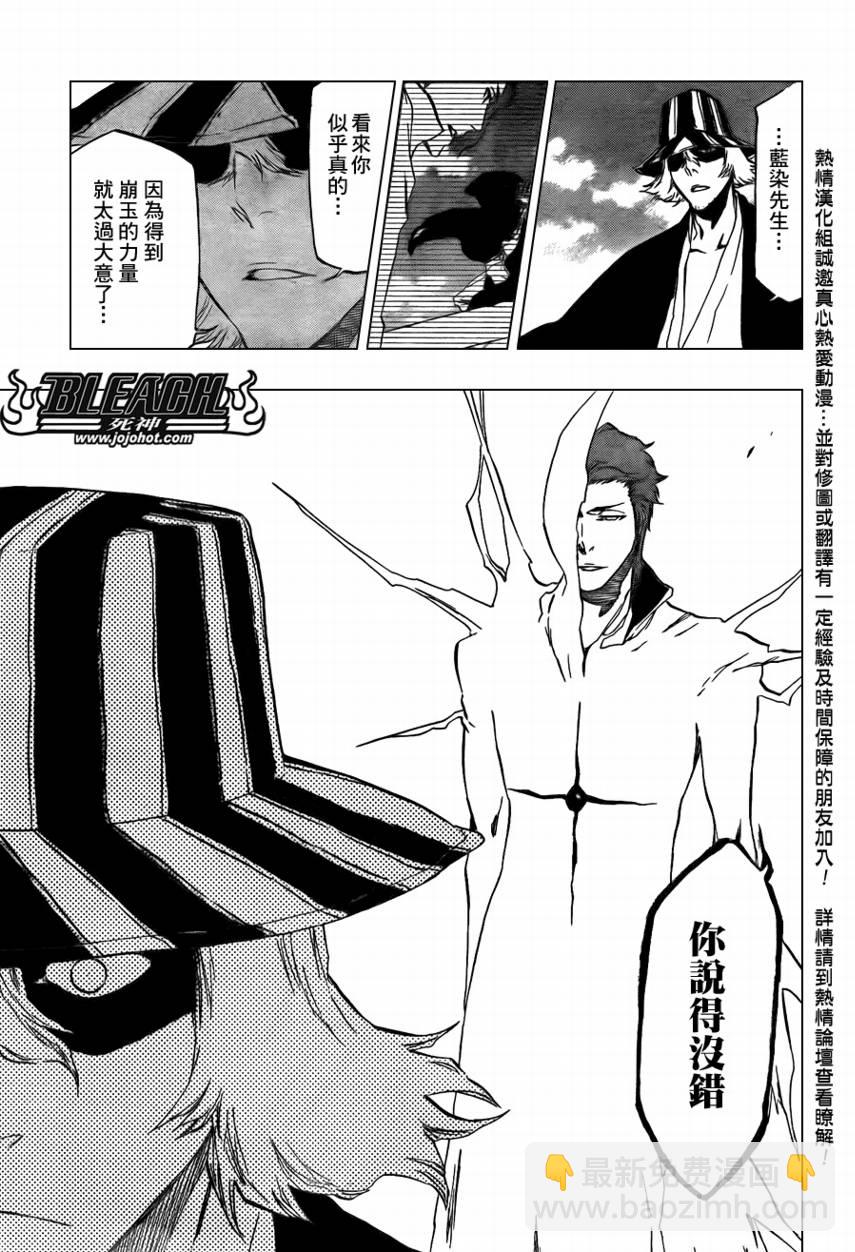 🍱死神 第402话 第15页