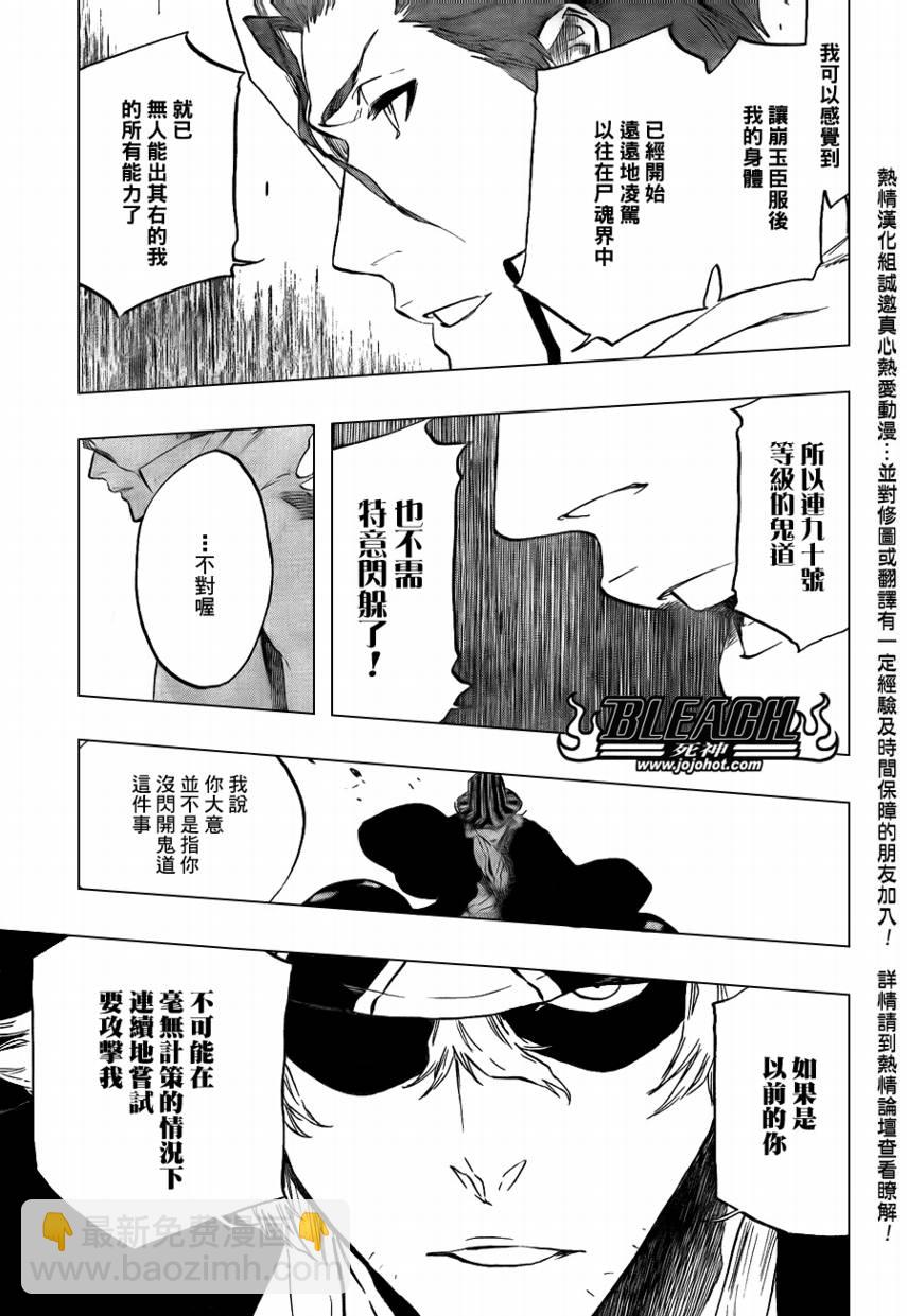 🍱死神 第402话 第17页