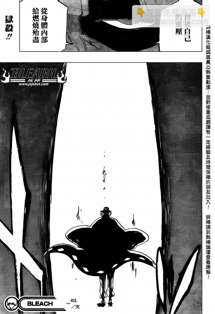 🍱死神 第402话 第19页