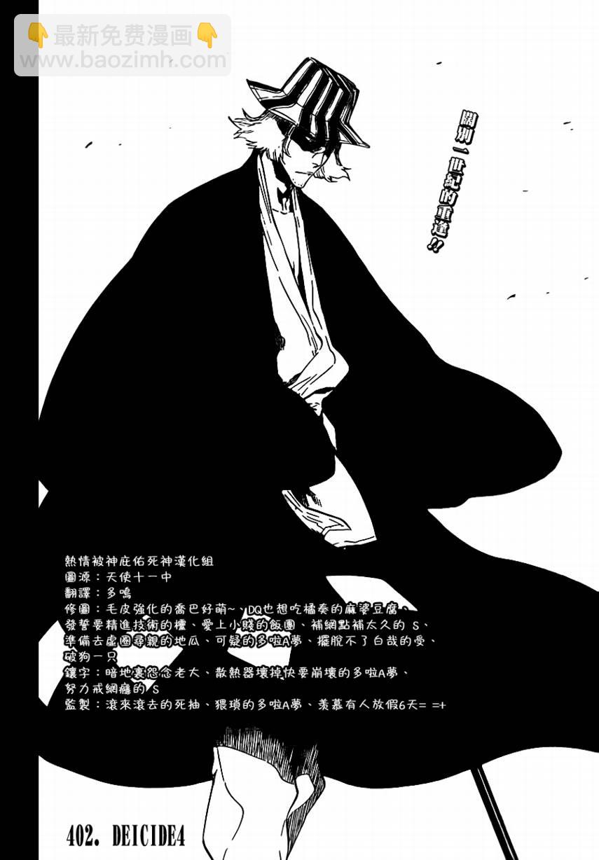 🍱死神 第402话 第3页