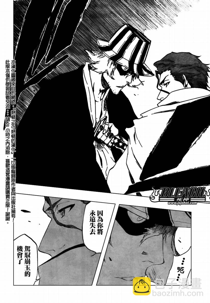 🍱死神 第402话 第7页