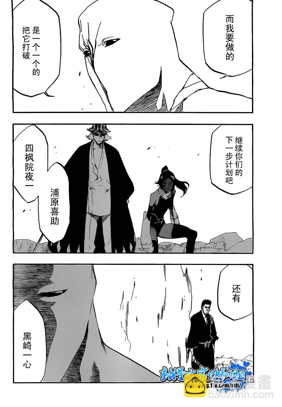 🍱死神 第404话 第2页