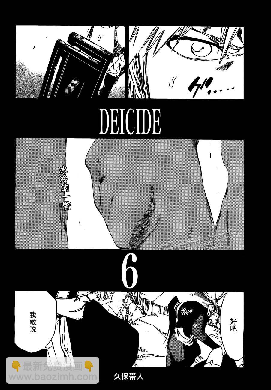 🍱死神 第404话 第4页