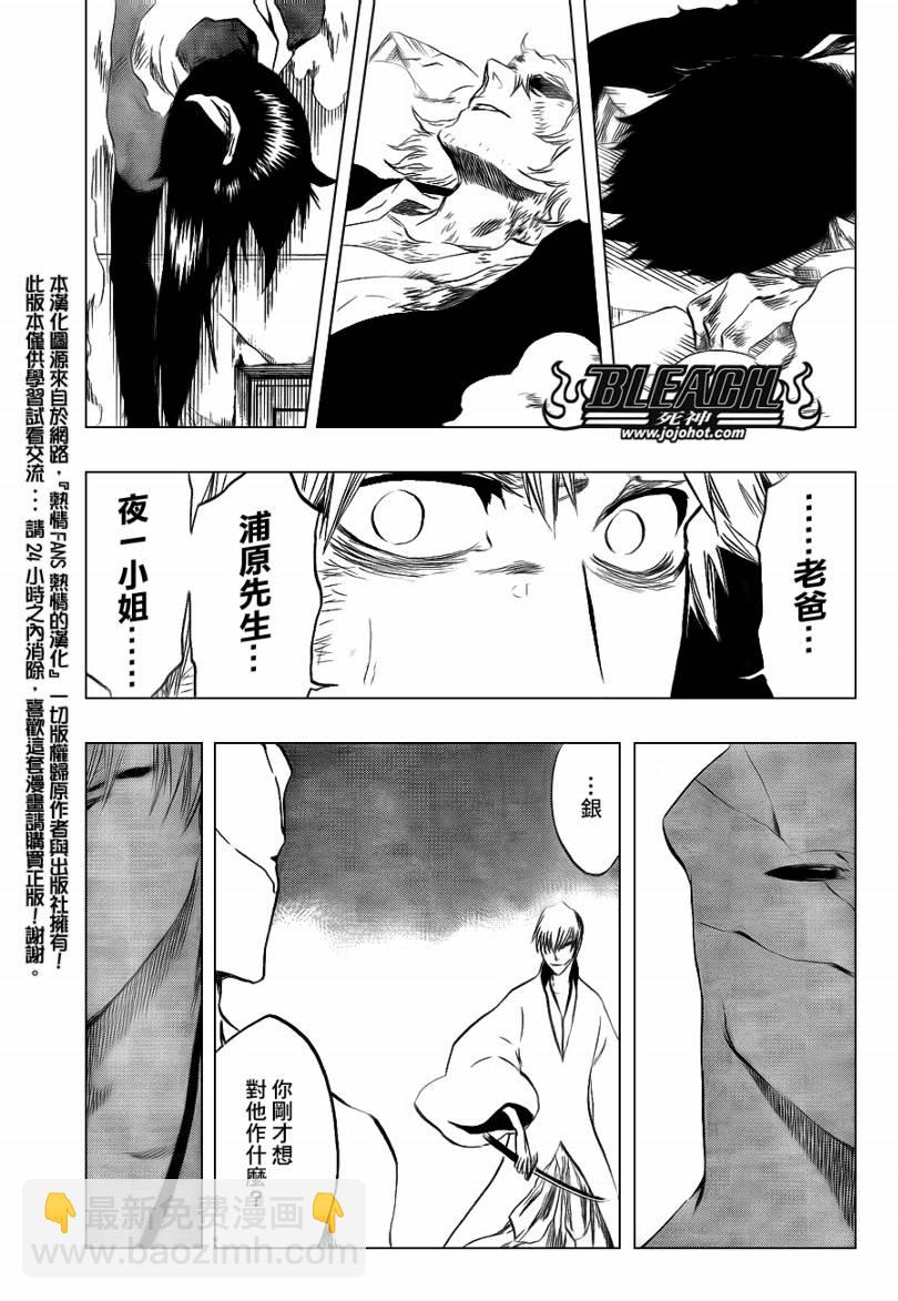 🍱死神 第406话 第13页