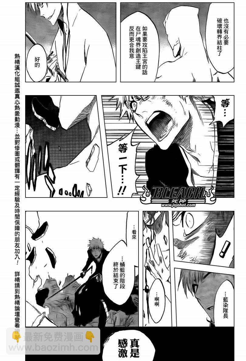 🍱死神 第406话 第15页