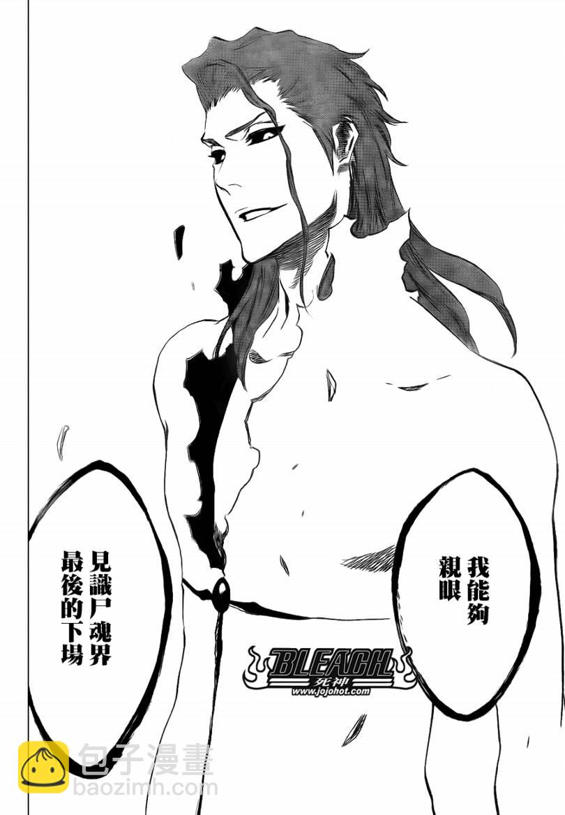 🍱死神 第406话 第16页
