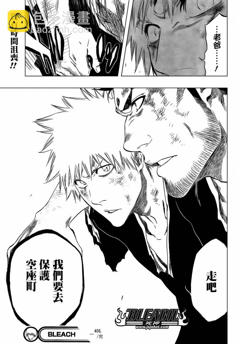 🍱死神 第406话 第19页