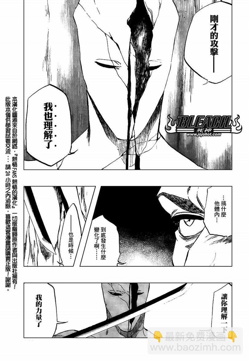 🍱死神 第406话 第5页