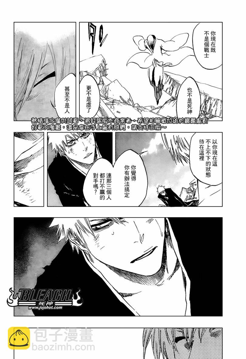 🍱死神 第406话 第8页