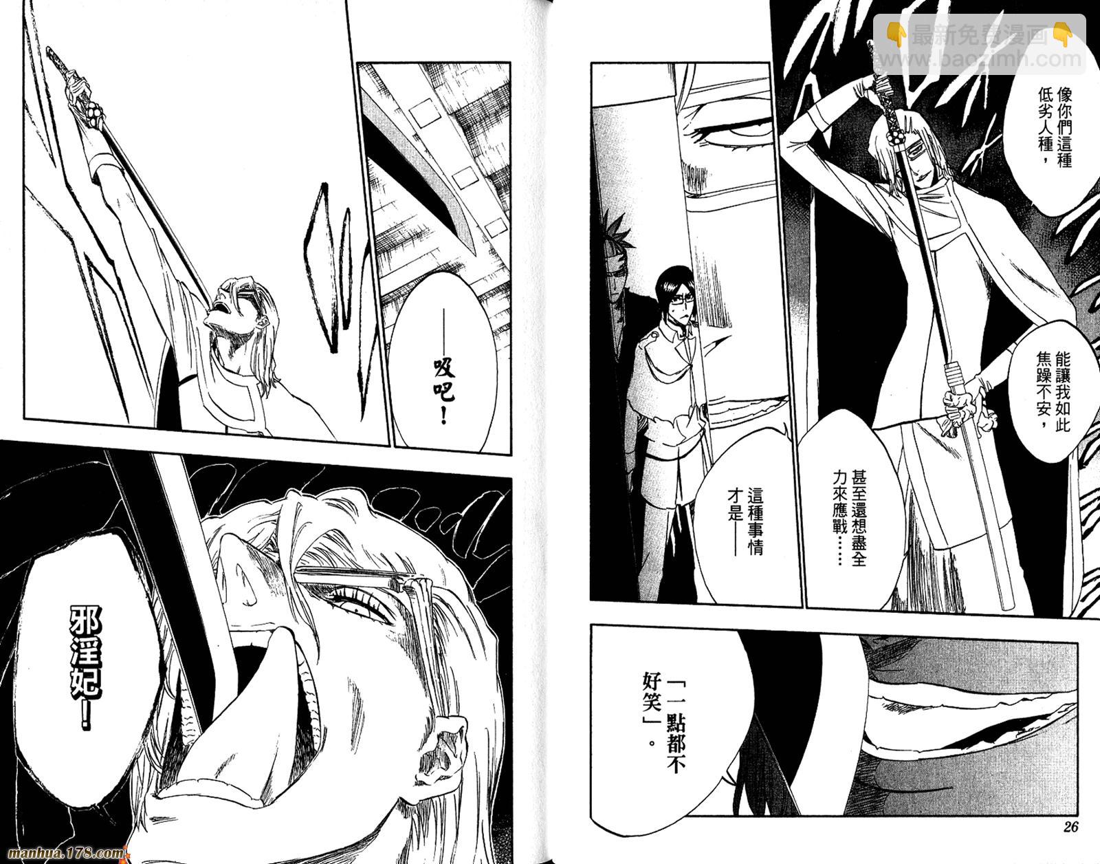 🍱死神 第33卷 第15页