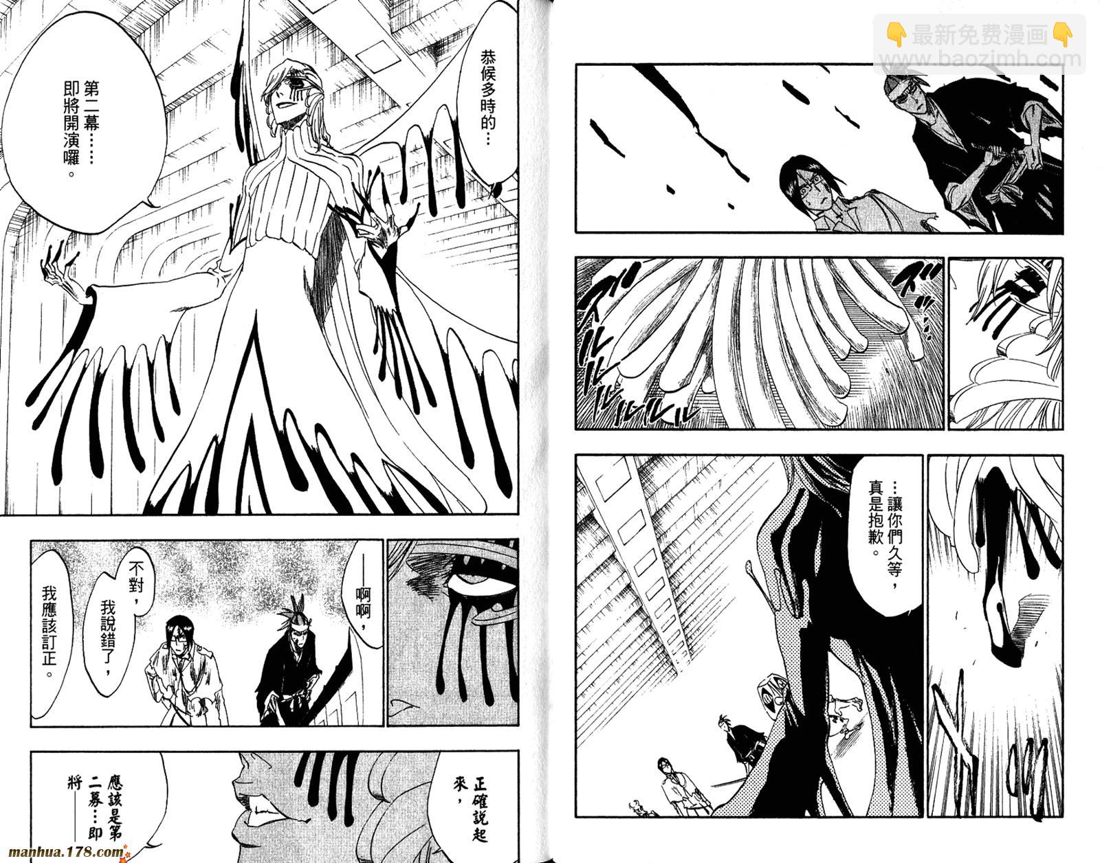 🍱死神 第33卷 第18页