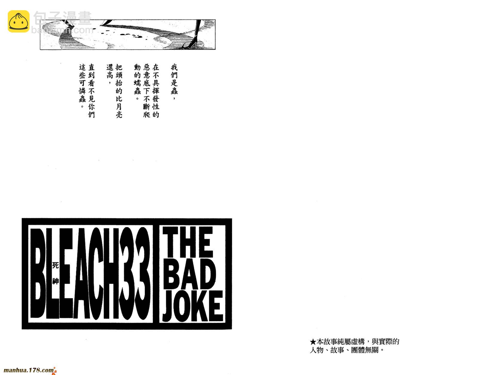 🍱死神 第33卷 第3页