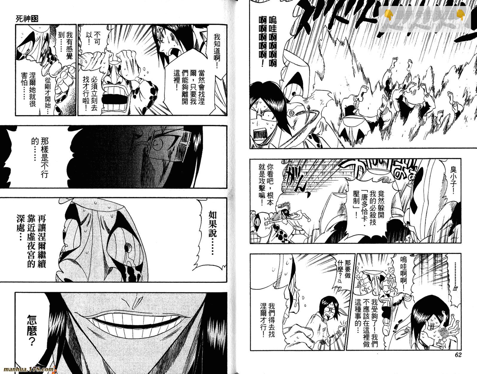🍱死神 第33卷 第33页