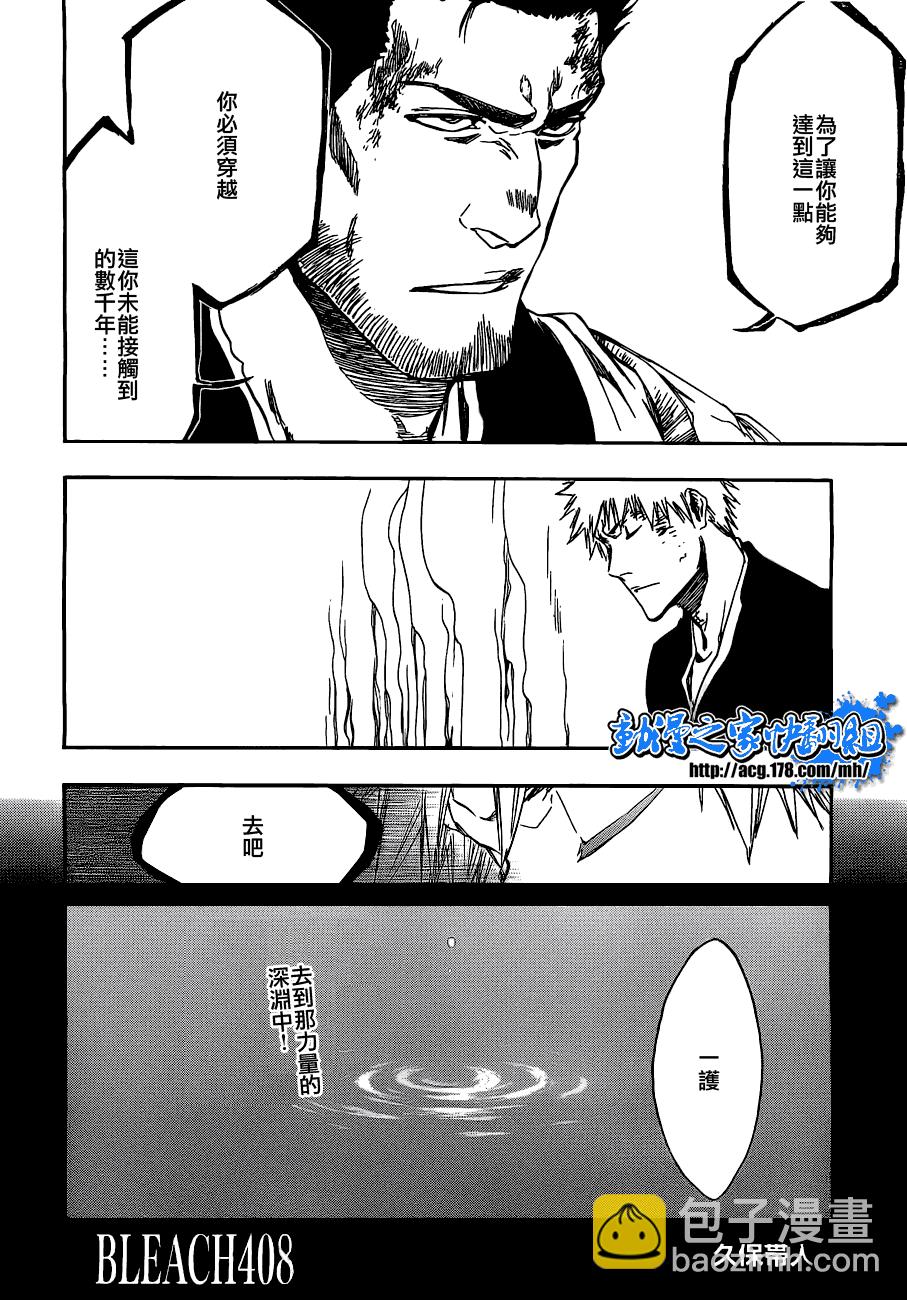 🍱死神 第408话 第10页