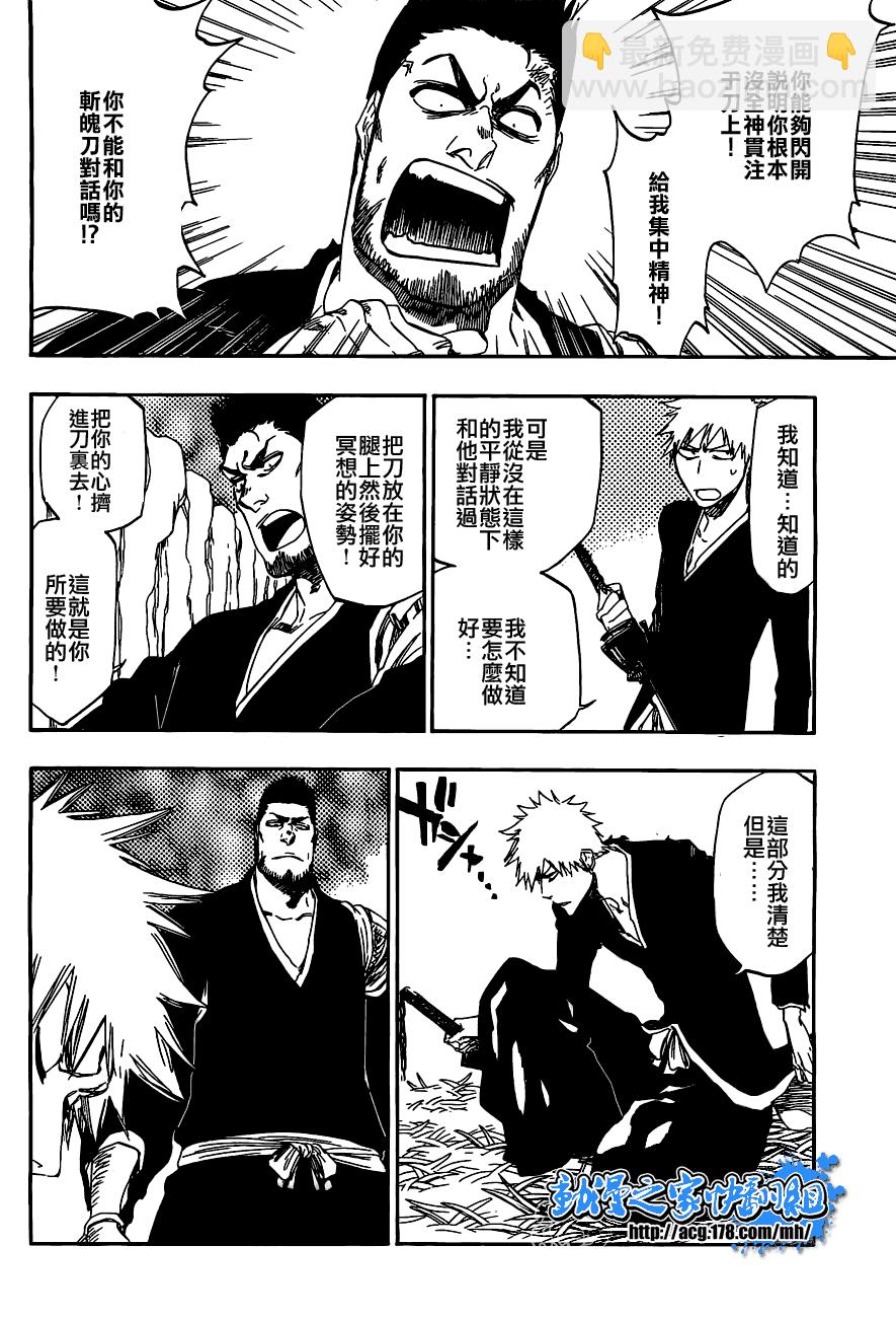 🍱死神 第408话 第2页