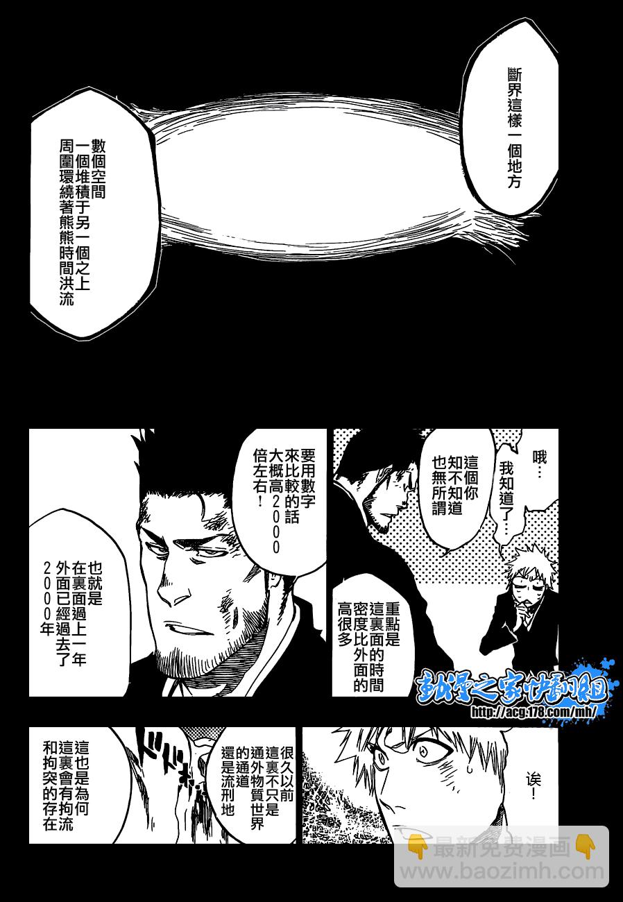 🍱死神 第408话 第4页
