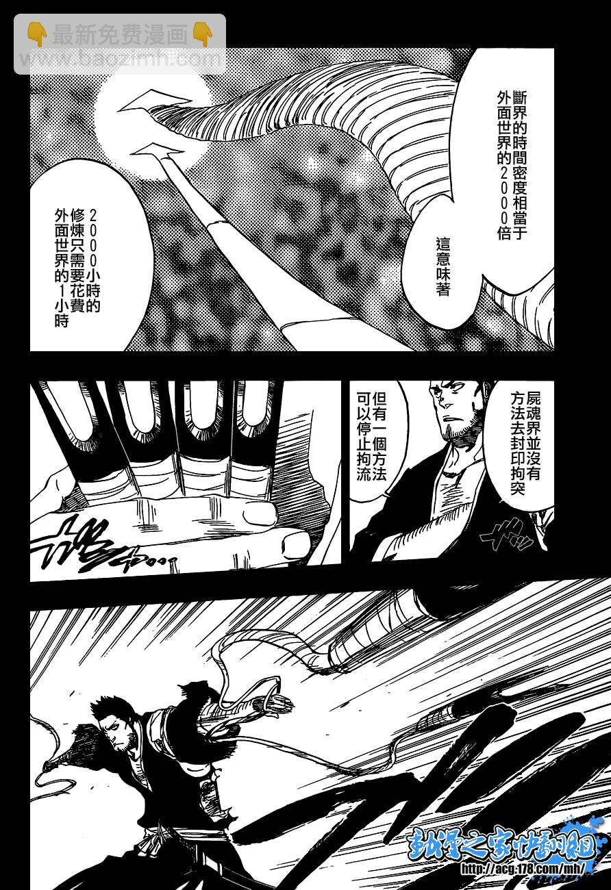 🍱死神 第408话 第6页