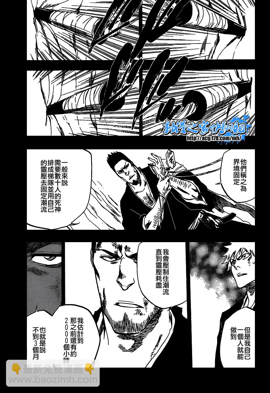 🍱死神 第408话 第7页