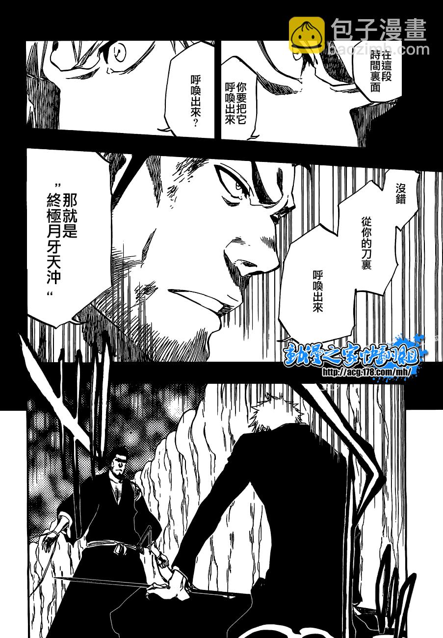 🍱死神 第408话 第8页